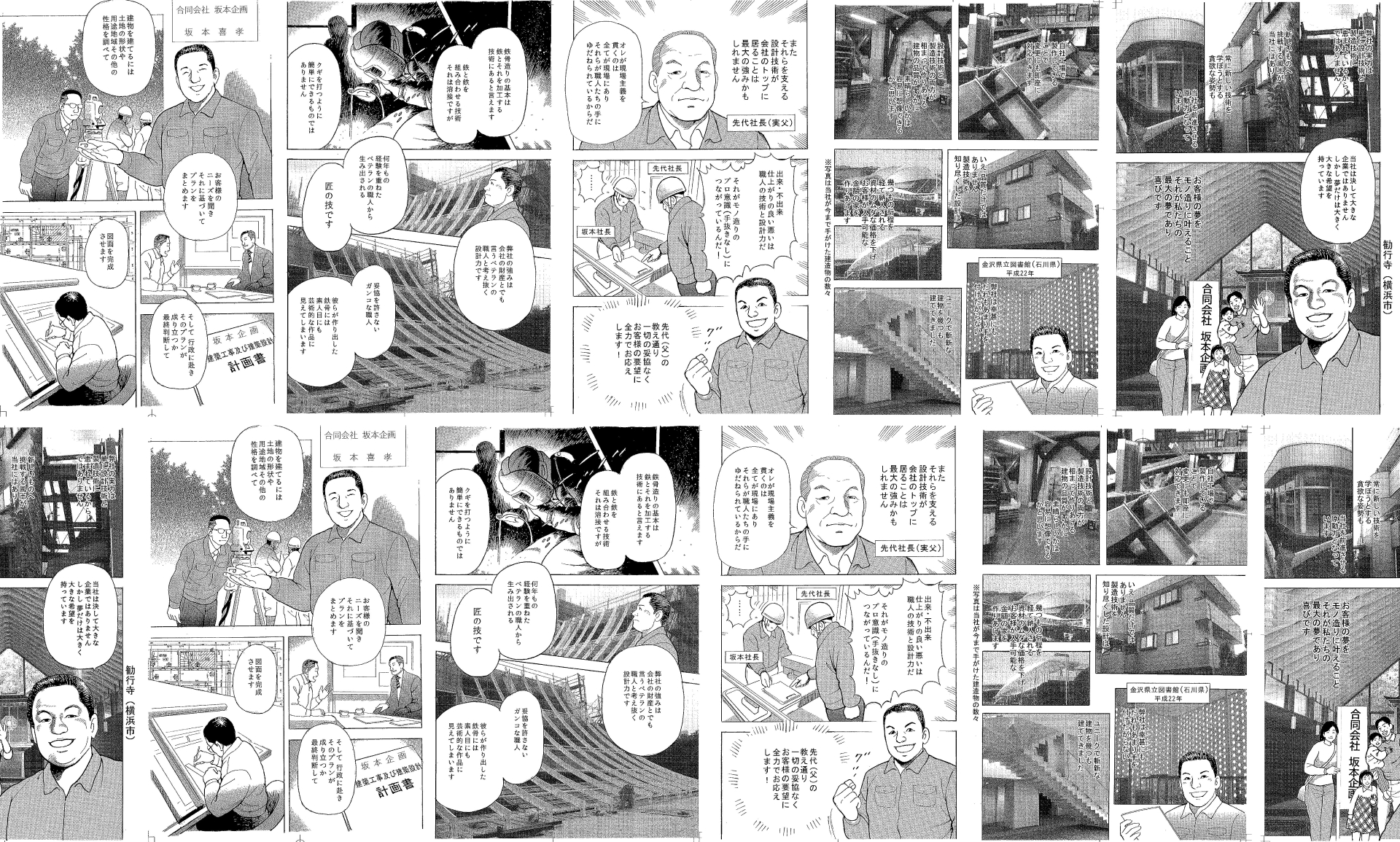 坂本企画漫画